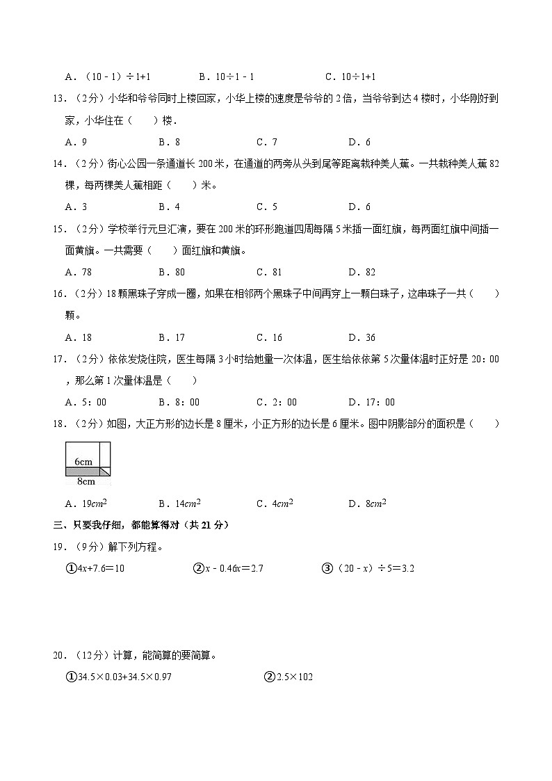 2023-2024学年重庆市九龙坡区部分学校五年级(上)段考数学试卷第2页
