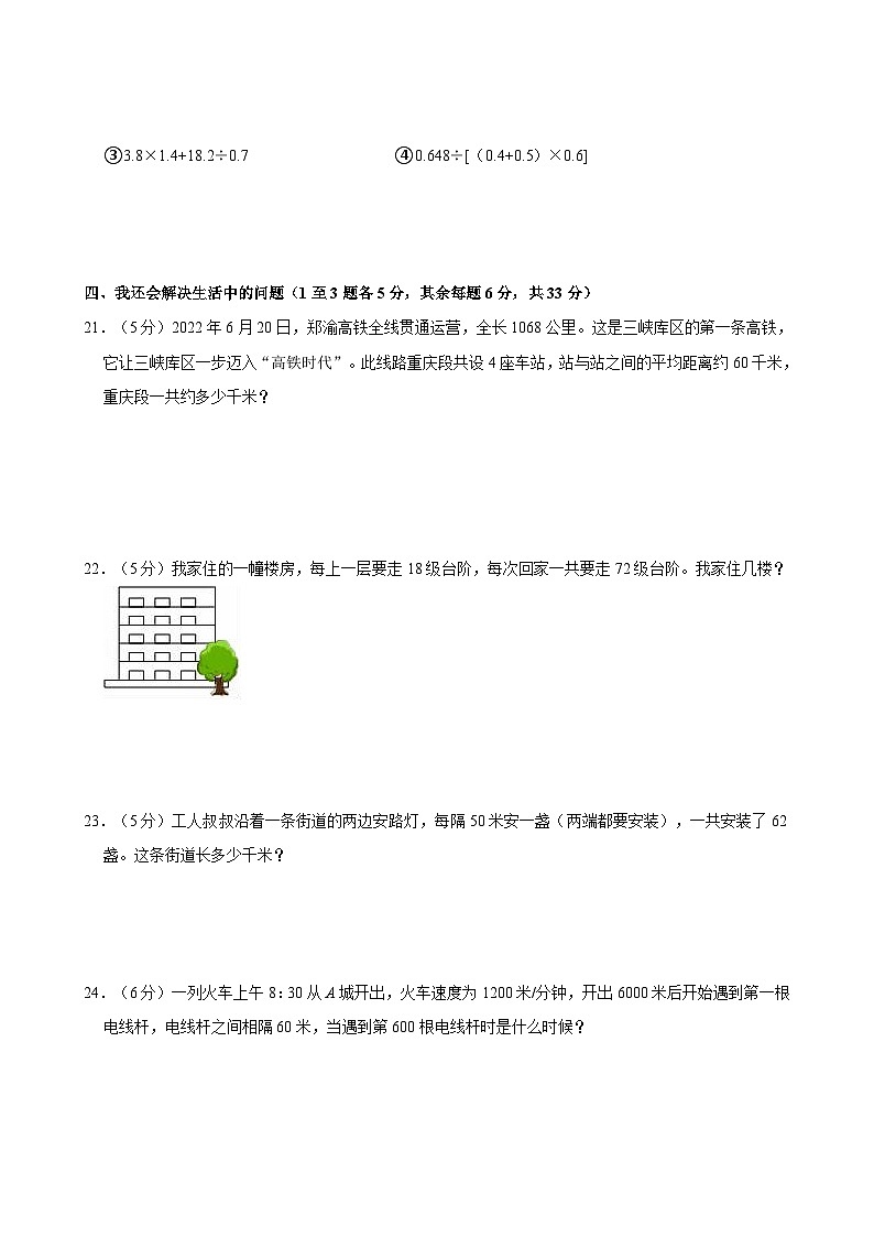 2023-2024学年重庆市九龙坡区部分学校五年级(上)段考数学试卷第3页