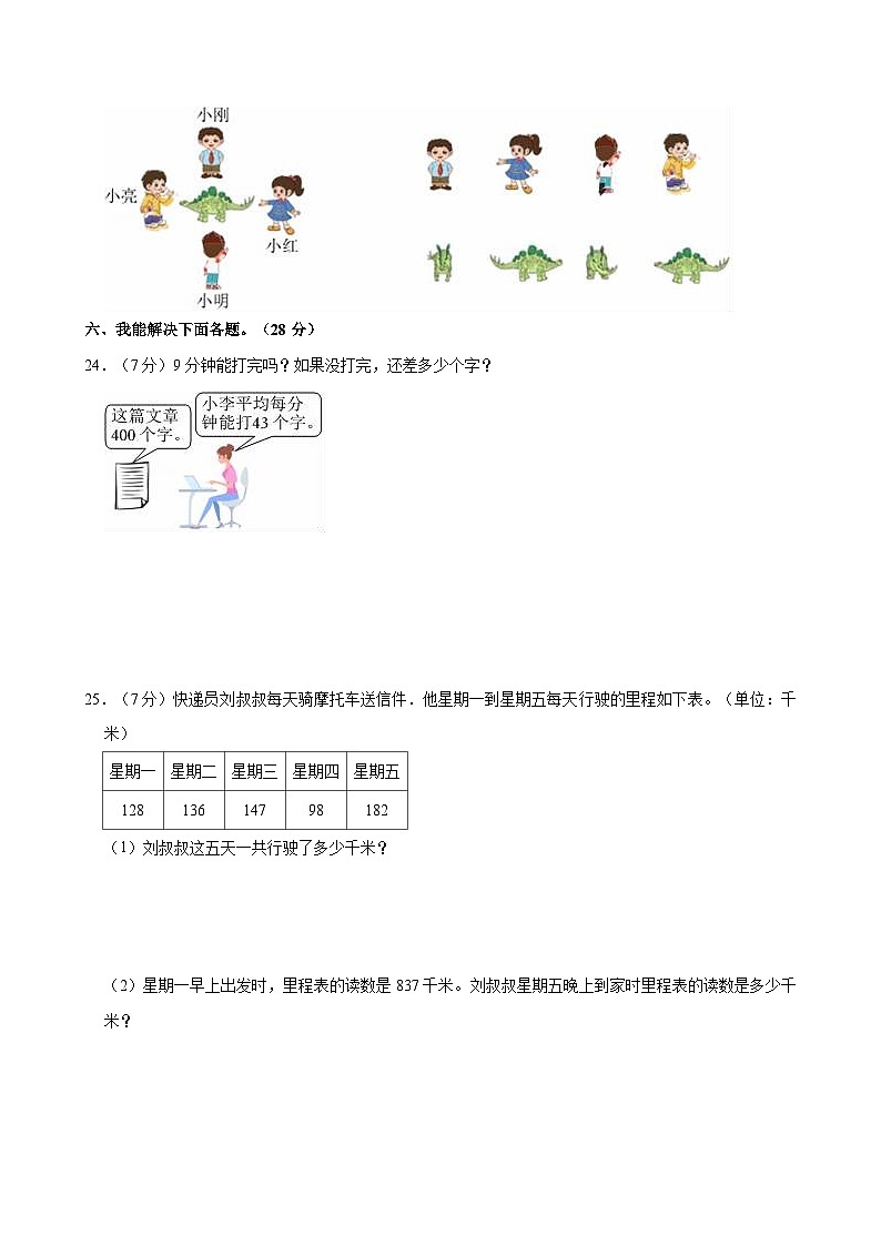 2023-2024学年河北省邢台市广宗县三年级(上)期末数学试卷第3页