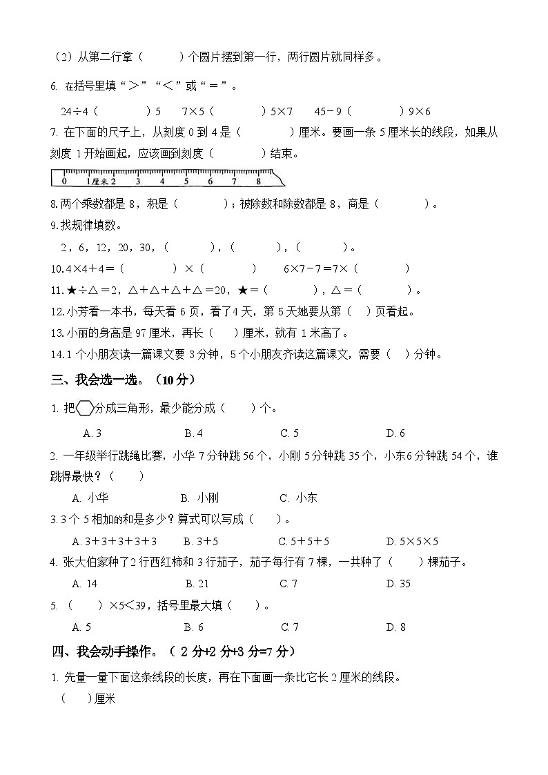 江苏省淮安市淮阴区2023-2024学年二年级上学期期末数学试题02