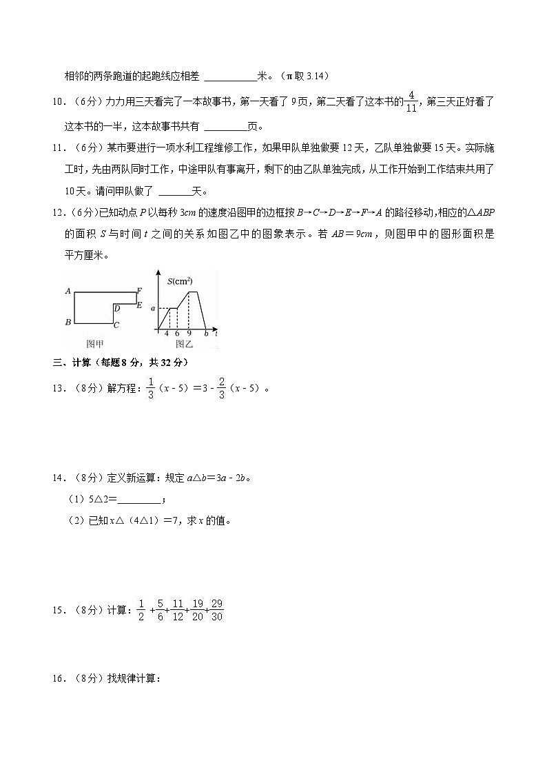 2023-2024学年广东省佛山市南海区狮山镇六年级(上)月考数学竞赛试卷(11月份)第2页