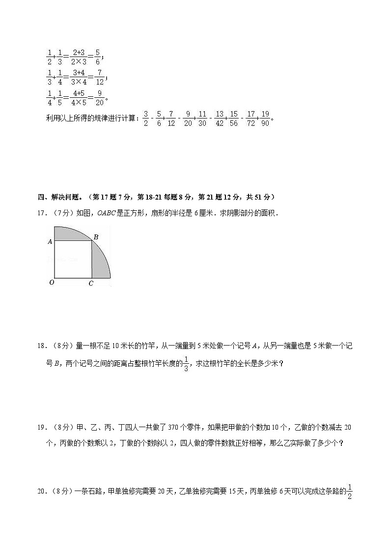 2023-2024学年广东省佛山市南海区狮山镇六年级(上)月考数学竞赛试卷(11月份)第3页