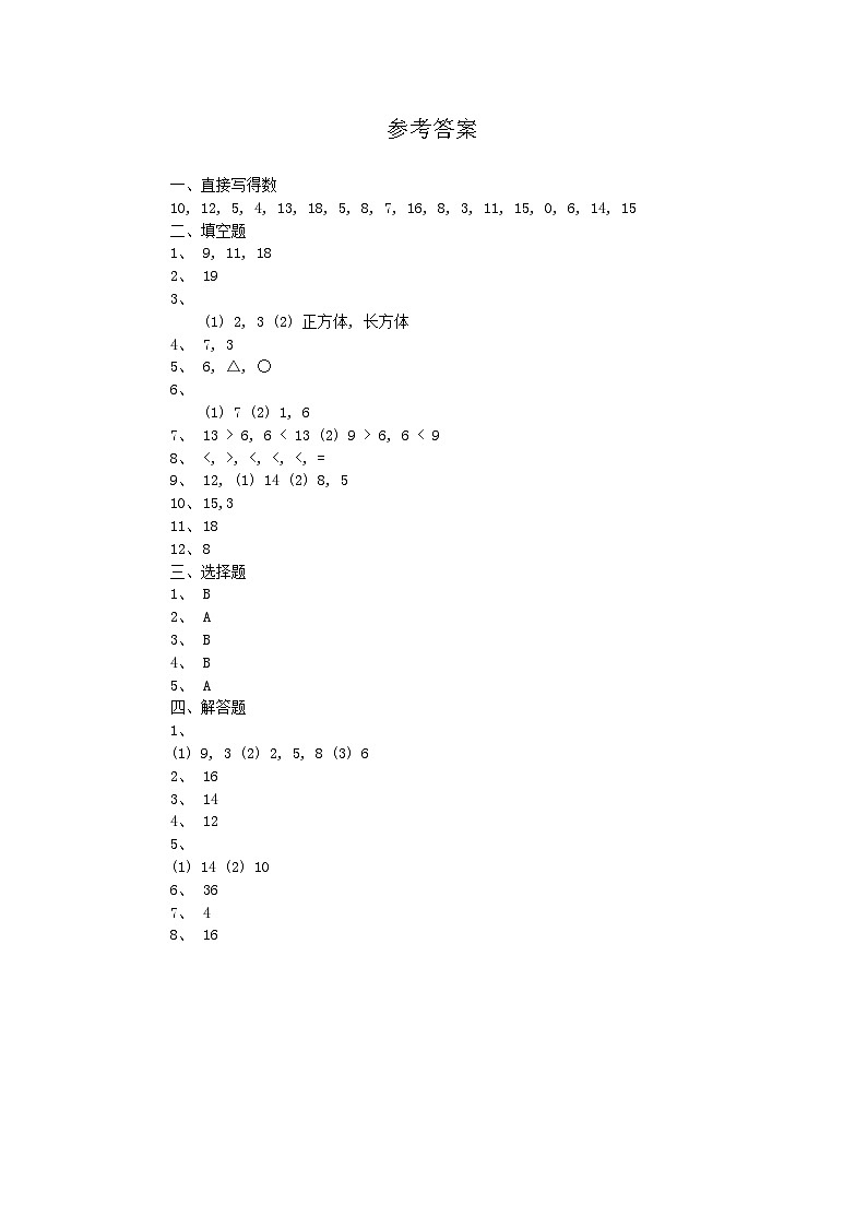 江苏省淮安市淮阴区2023-2024学年一年级上学期期末数学试题01