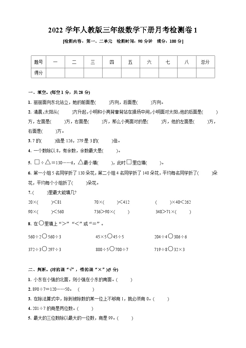 月考检测卷(第一、二单元)(月考)-2023-2024学年三年级下册数学人教版