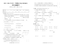 新疆维吾尔自治区和田地区2023-2024学年四年级上学期期末数学试题