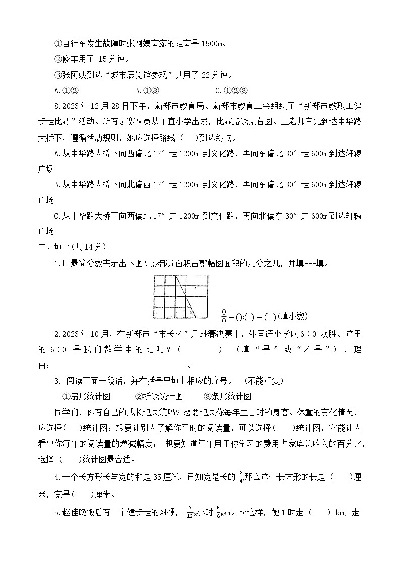 河南省郑州市新郑市2023-2024学年六年级上学期期末数学试题第2页