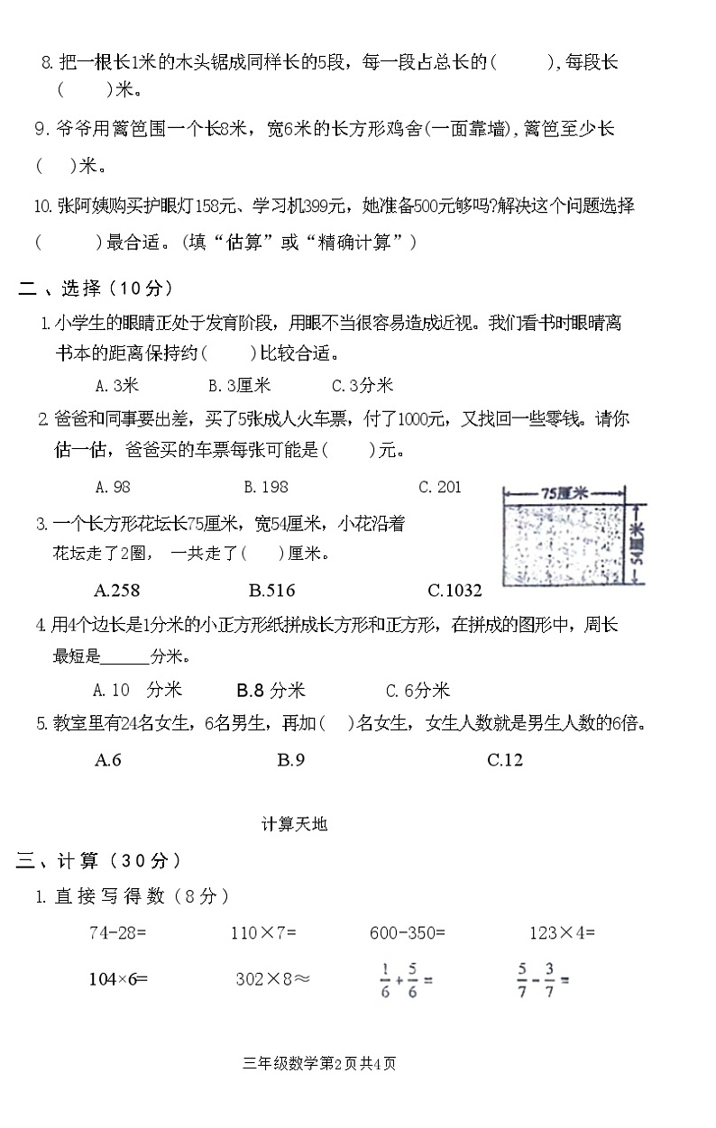 河南省安阳市龙安区2023-2024学年三年级上学期期末测试数学试题第2页