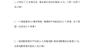 小学数学西师大版（2024）三年级下册问题解决练习题