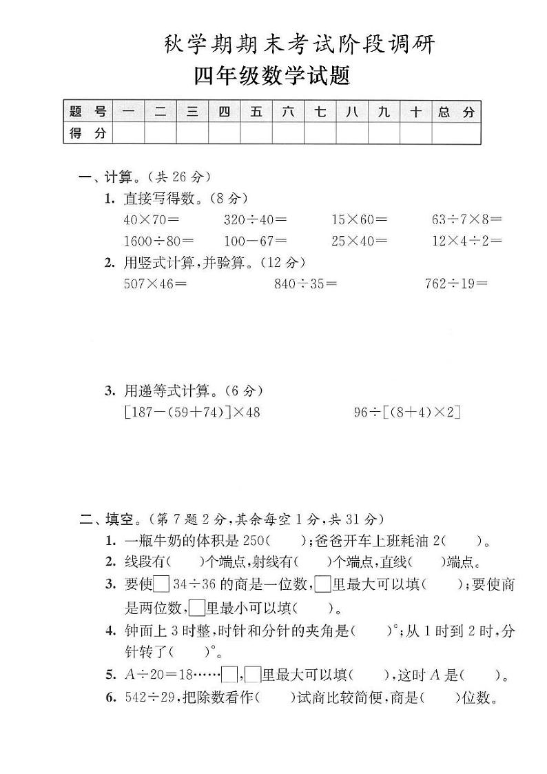 苏教版四年级上册数学期末模拟冲刺卷(基础卷一)01