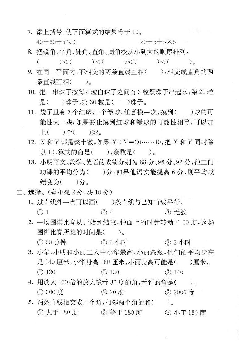 苏教版四年级上册数学期末模拟冲刺卷(基础卷一)02