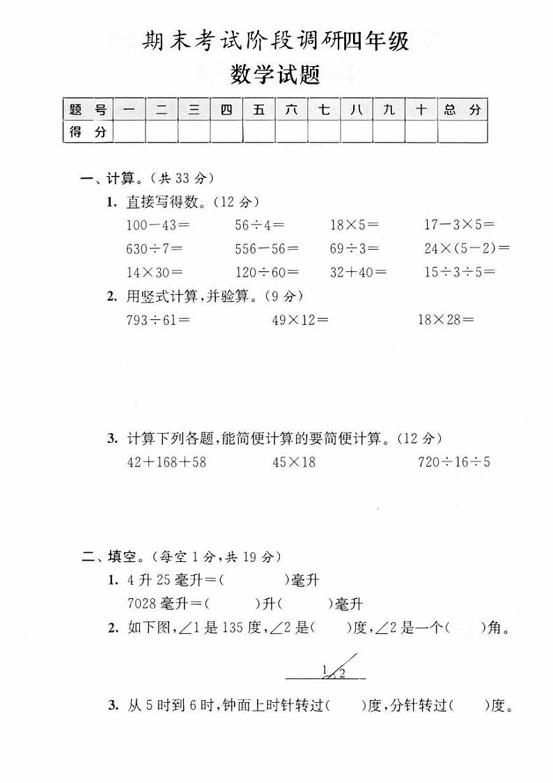 苏教版四年级上册数学期末模拟冲刺卷(基础卷三)第1页