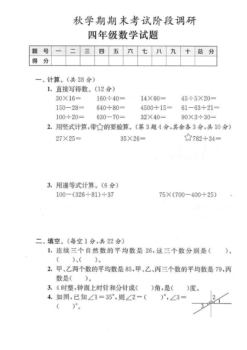 苏教版四年级上册数学期末模拟冲刺卷(强化卷一)第1页