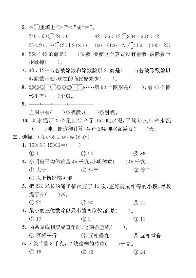 苏教版四年级上册数学期末模拟冲刺卷(强化卷一)第2页