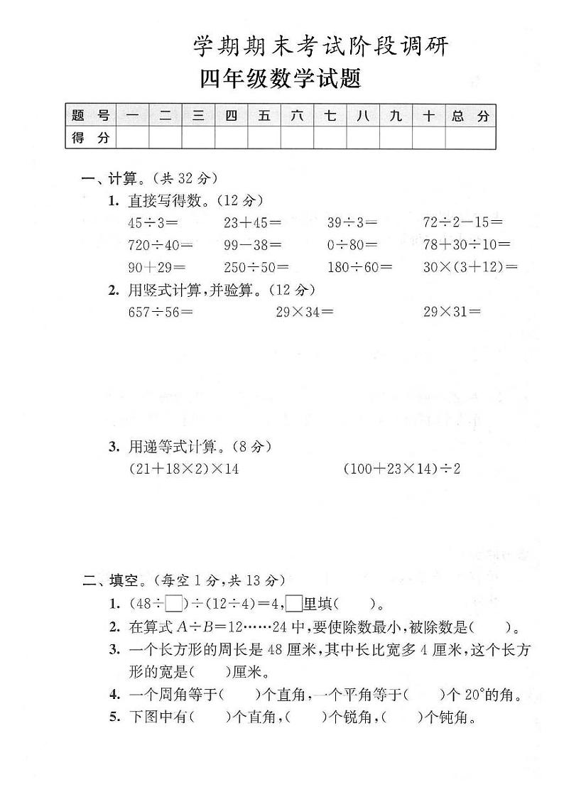 苏教版四年级上册数学期末模拟冲刺卷(强化卷二)01