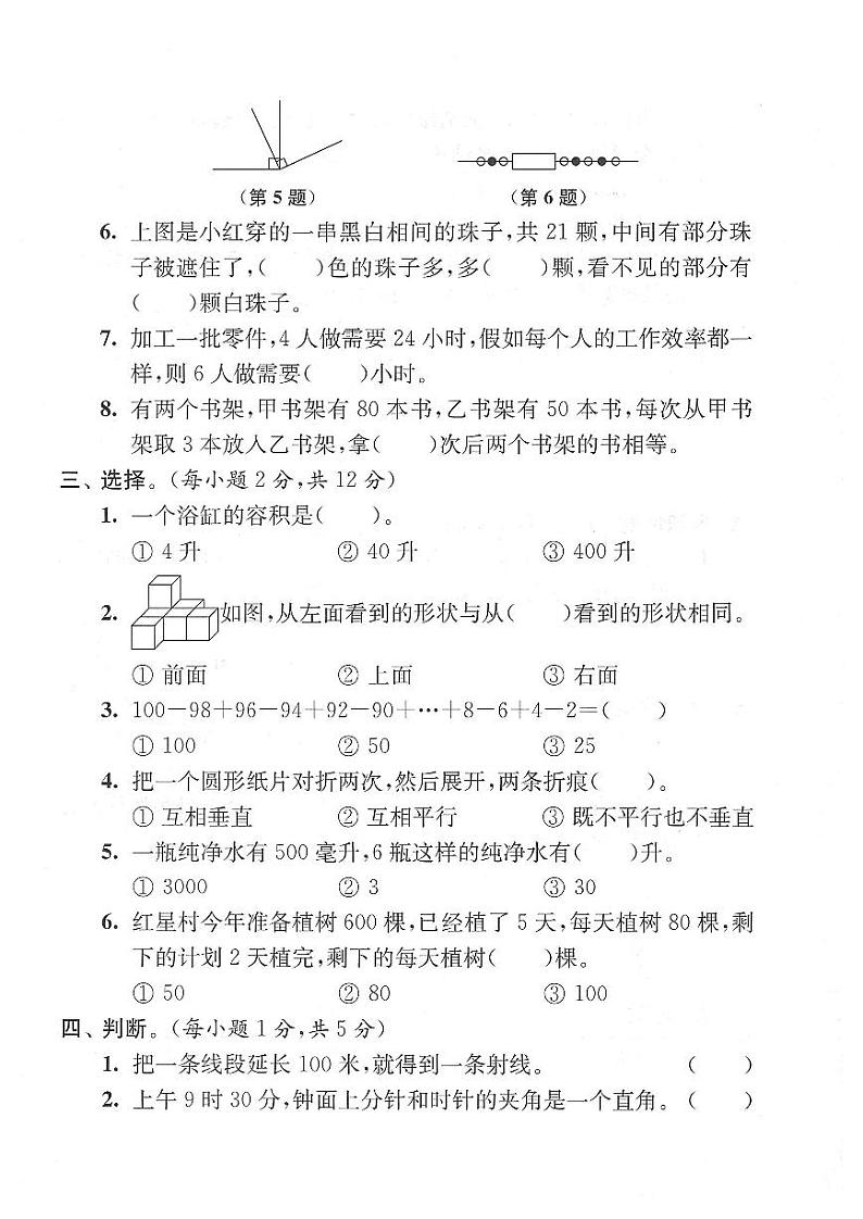 苏教版四年级上册数学期末模拟冲刺卷(强化卷二)02
