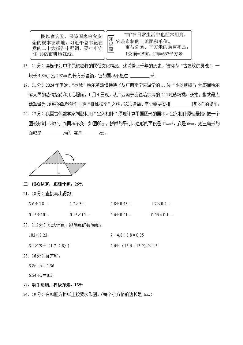 山东省潍坊市潍城区2023-2024学年五年级上学期期末数学试题第3页