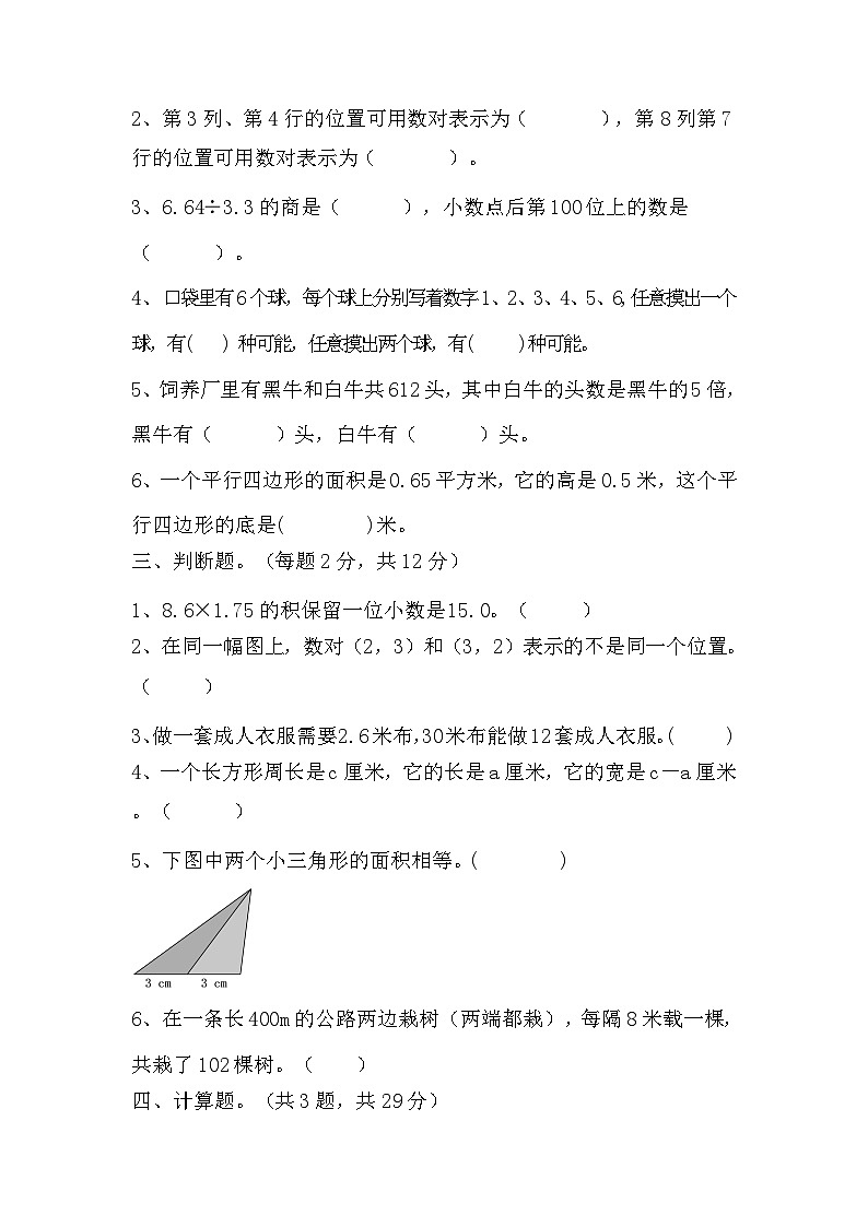 期末检测(试题)-2024-2025学年人教版五年级上册数学第2页