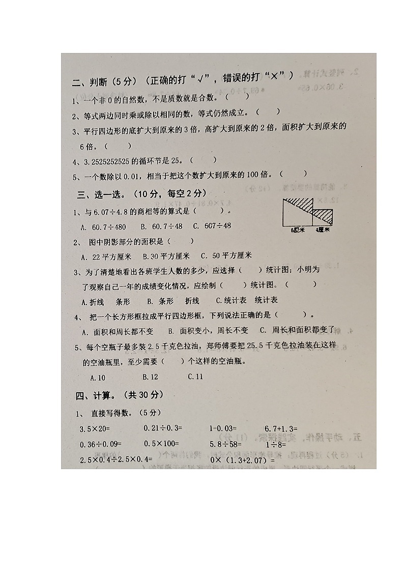 山东省聊城市东阿县2023-2024学年五年级上学期期末学情调研数学试卷02