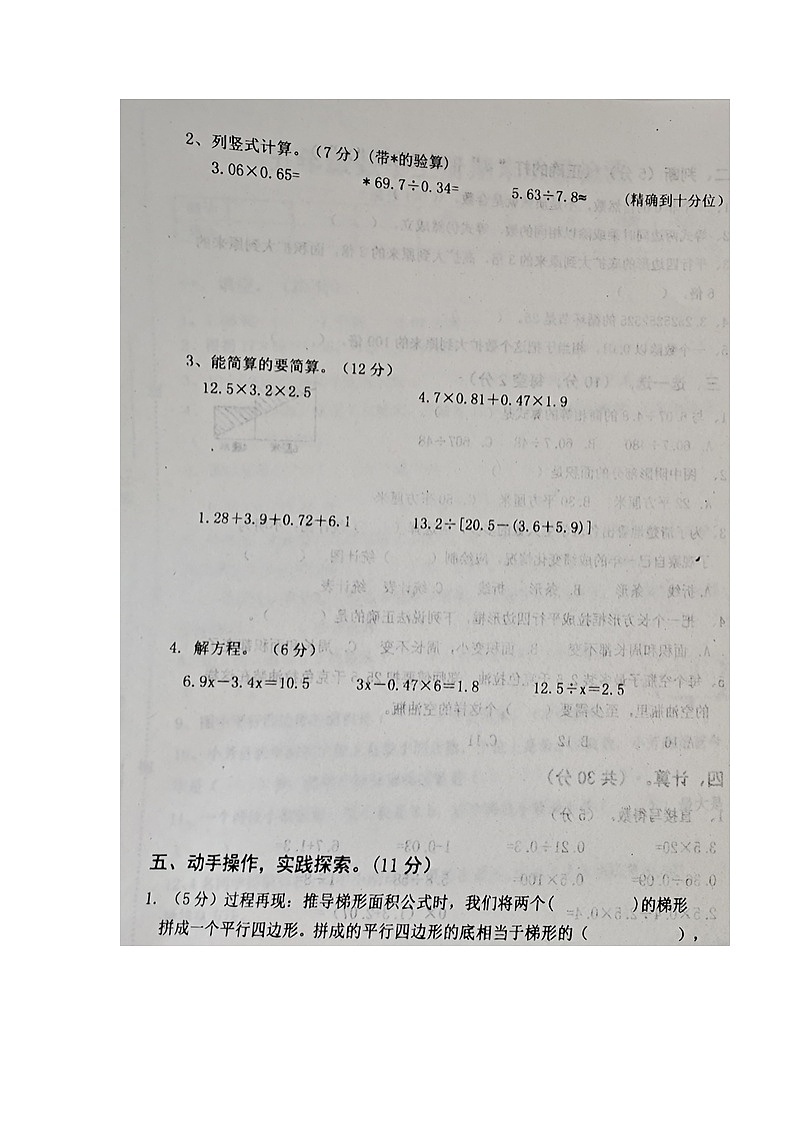 山东省聊城市东阿县2023-2024学年五年级上学期期末学情调研数学试卷03