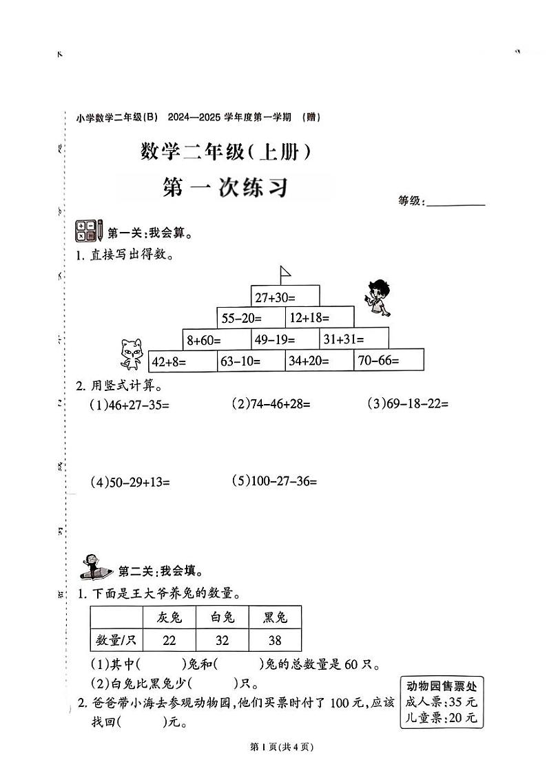 福建省泉州市南安市多校2024-2025学年二年级上学期第一次月考数学试题B第1页