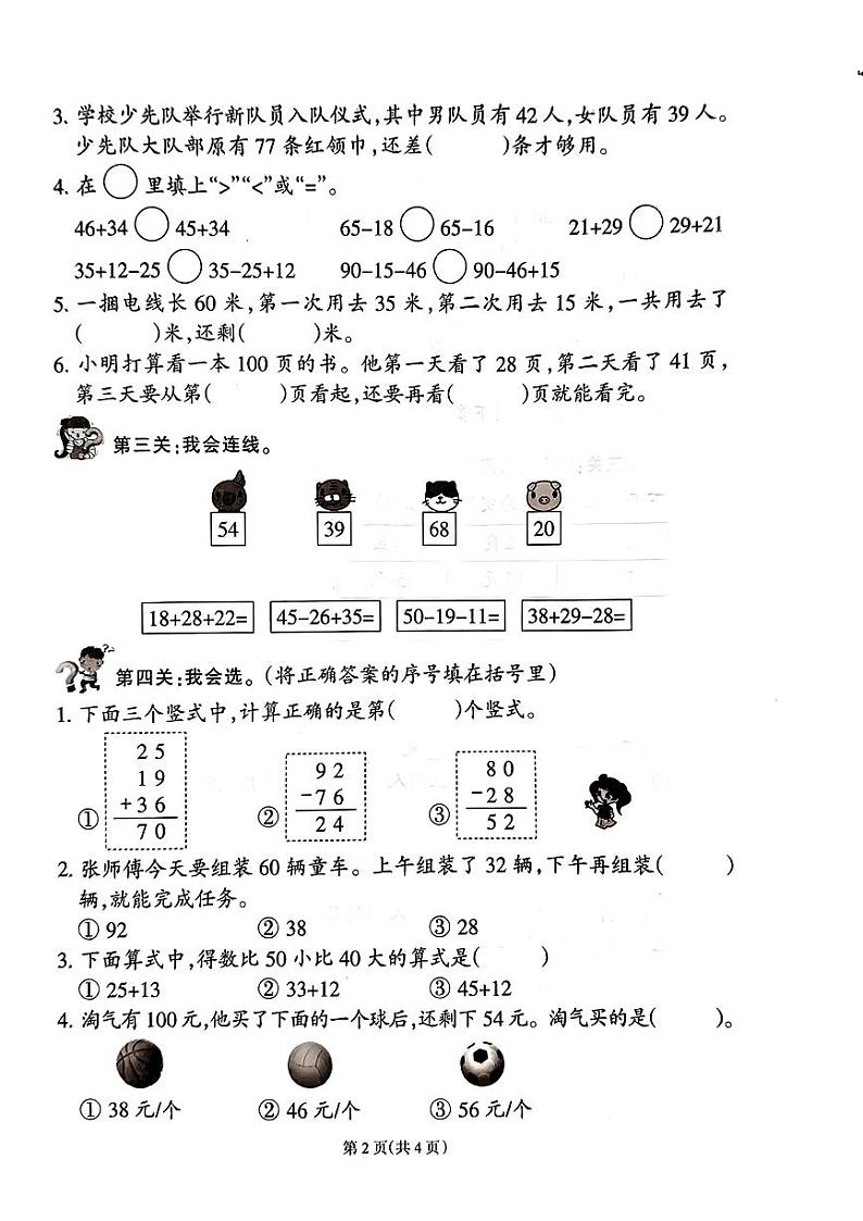 福建省泉州市南安市多校2024-2025学年二年级上学期第一次月考数学试题B第2页
