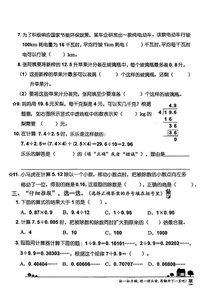 福建省泉州市南安市2024-2025学年五年级上学期第一次月考数学试题第3页