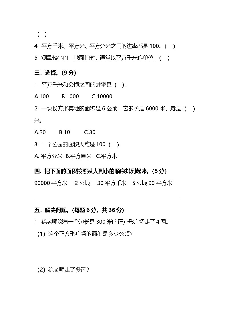 人教版四年级数学上册公顷、平方千米综合测试题第2页