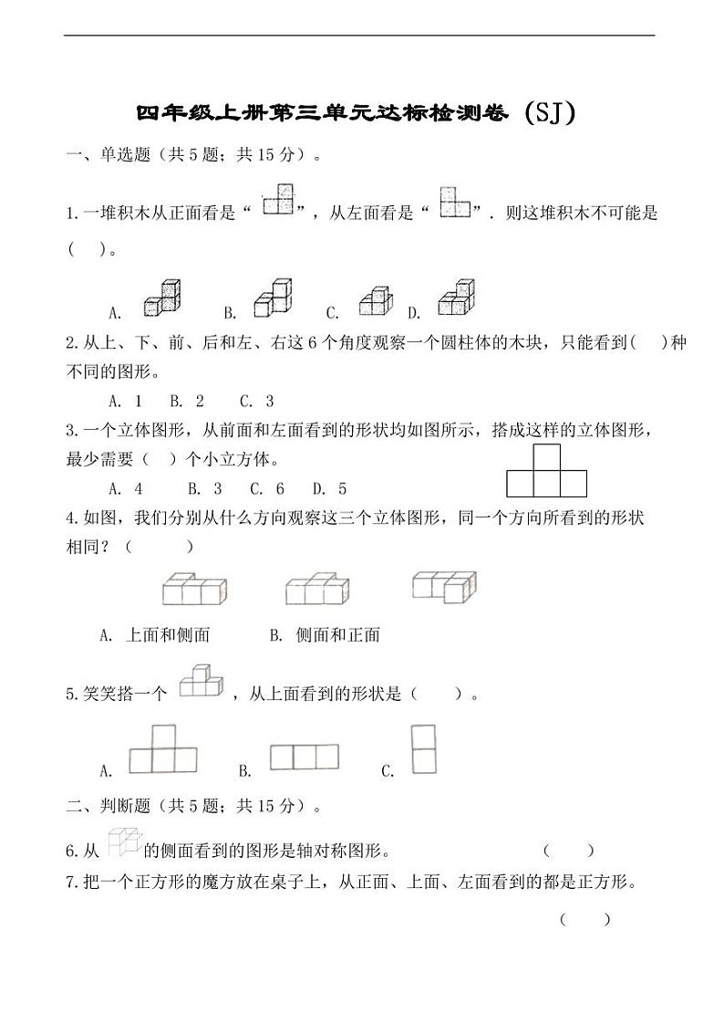 苏教版数学四年级上册第三单元达标检测卷01