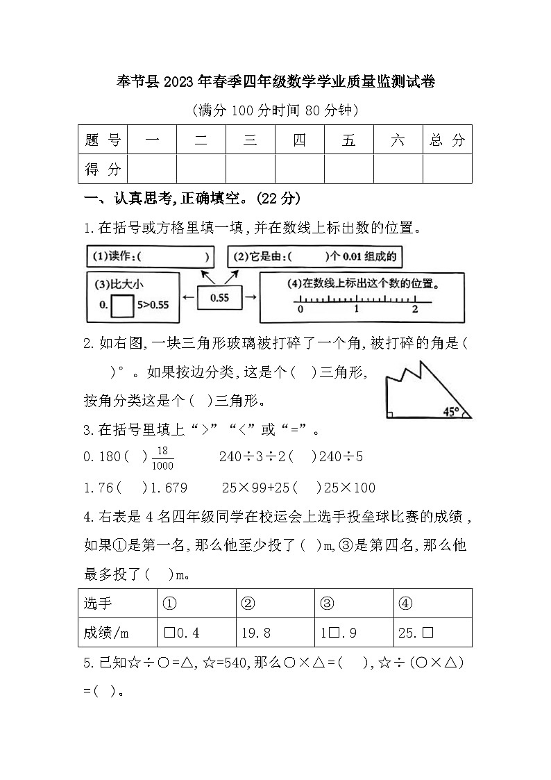 重庆市奉节县2022-2023学年四年级下学期期末学业质量监测数学试卷第1页