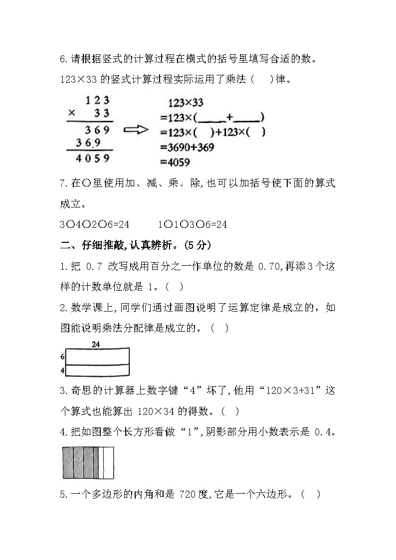 重庆市奉节县2022-2023学年四年级下学期期末学业质量监测数学试卷第2页