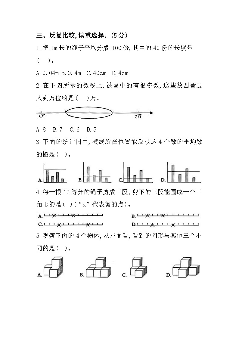 重庆市奉节县2022-2023学年四年级下学期期末学业质量监测数学试卷第3页