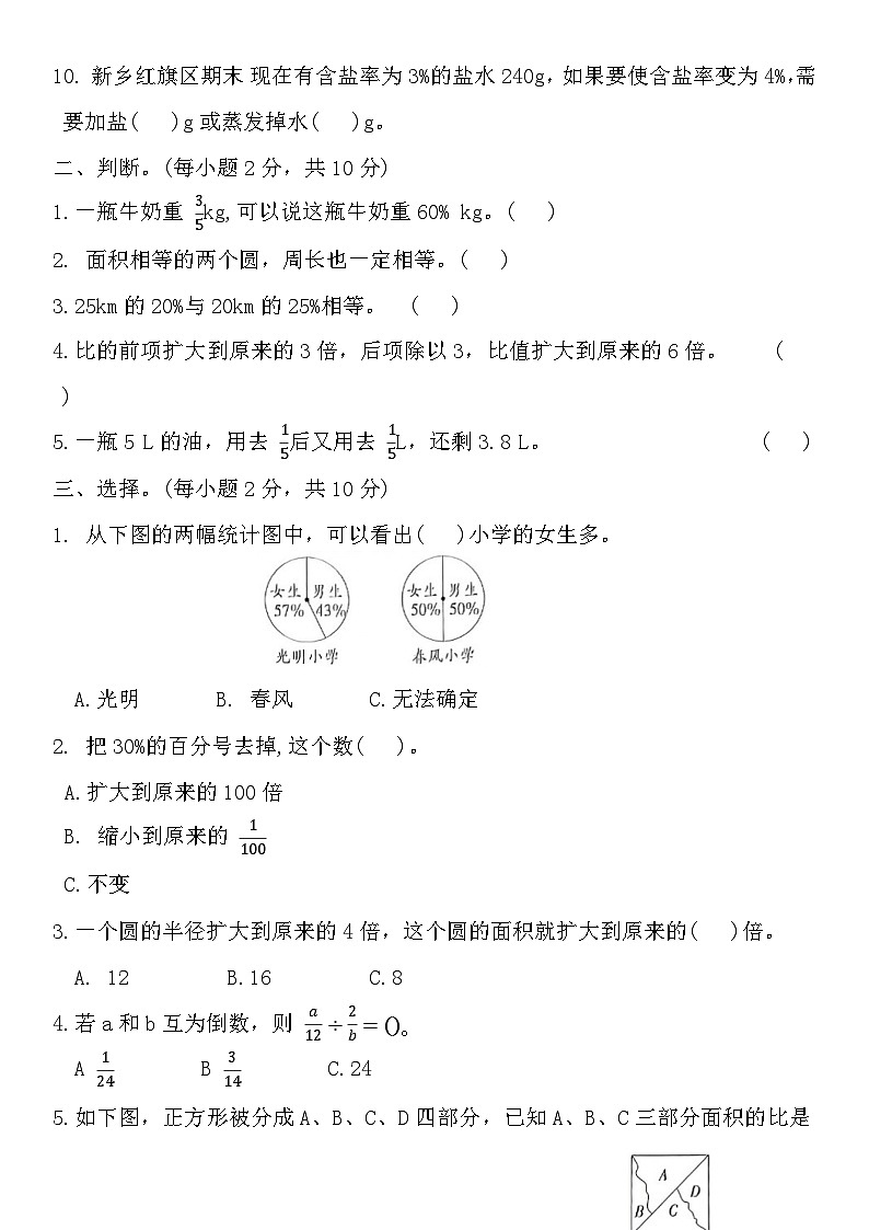 期末高频考题组合检测卷(试卷)-2024-2025学年六年级上册数学人教版第2页