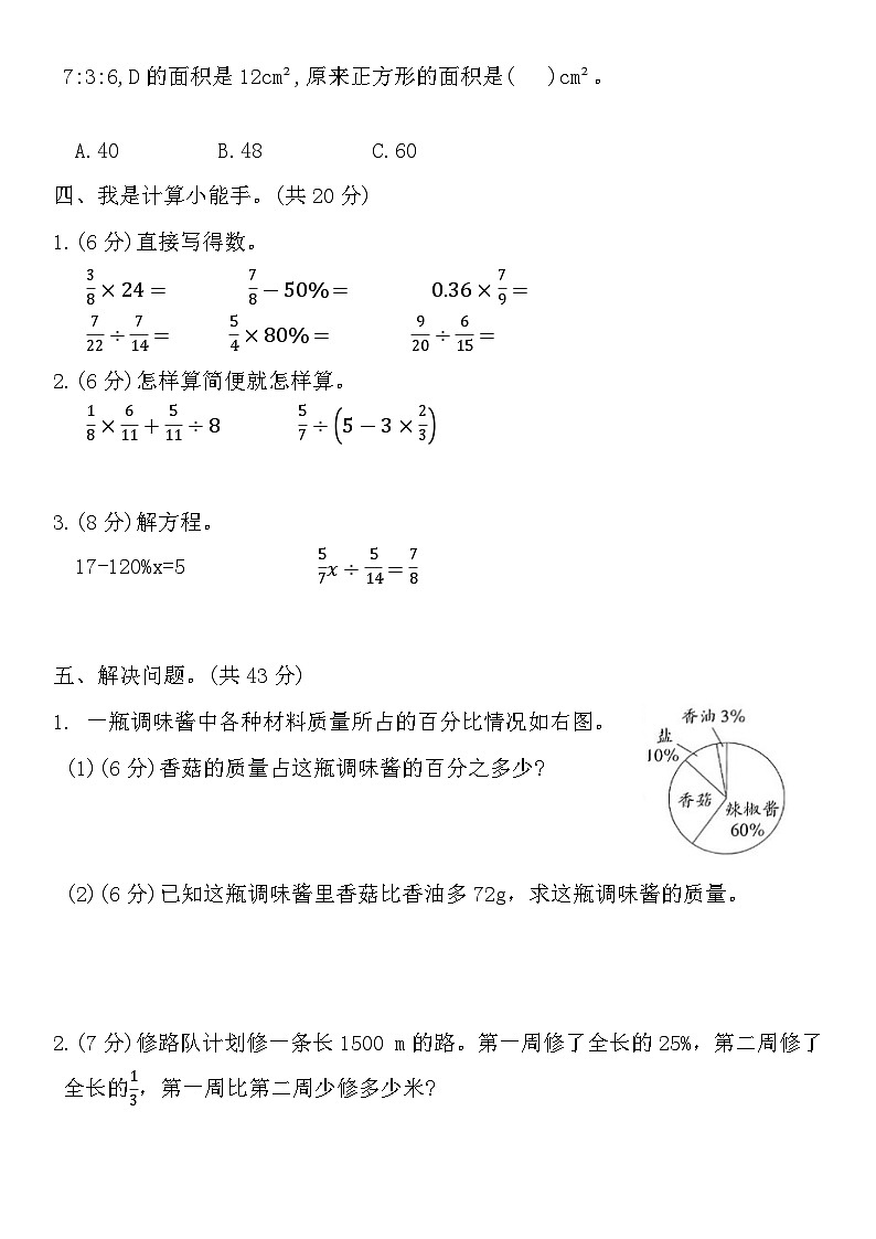 期末高频考题组合检测卷(试卷)-2024-2025学年六年级上册数学人教版第3页