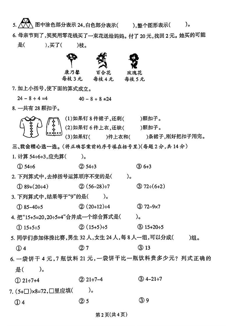 福建省福州市闽侯县2024-2025学年三年级上学期第一次月考数学试题B第2页