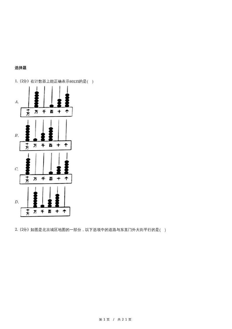 北京市海淀区四年级上学期期末数学试卷第1页