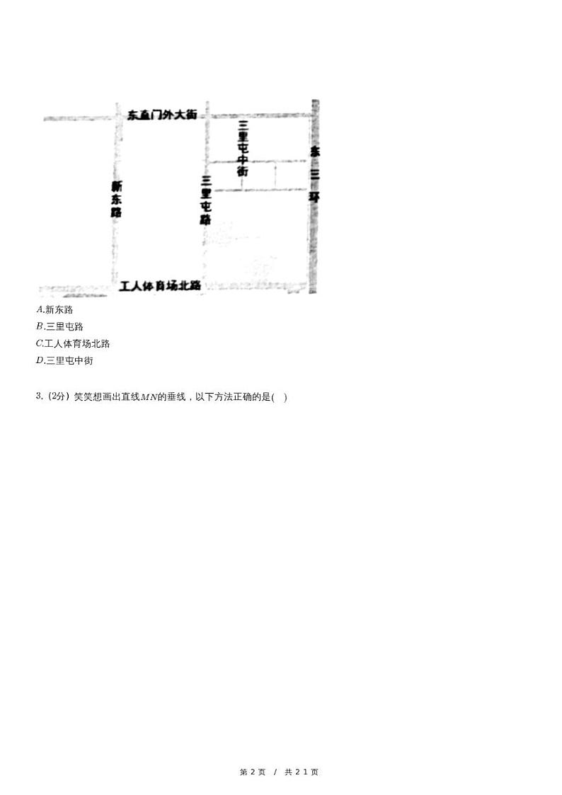 北京市海淀区四年级上学期期末数学试卷第2页