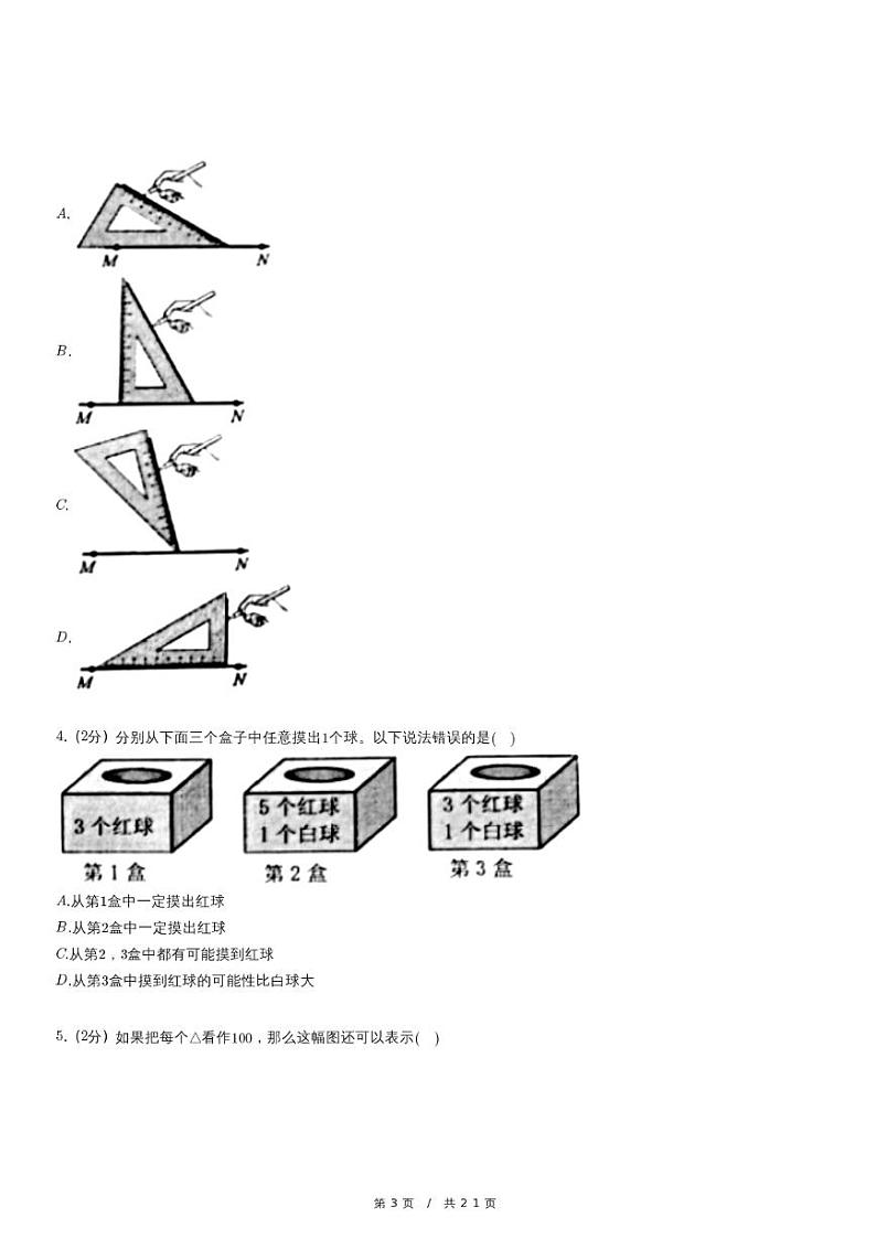 北京市海淀区四年级上学期期末数学试卷第3页