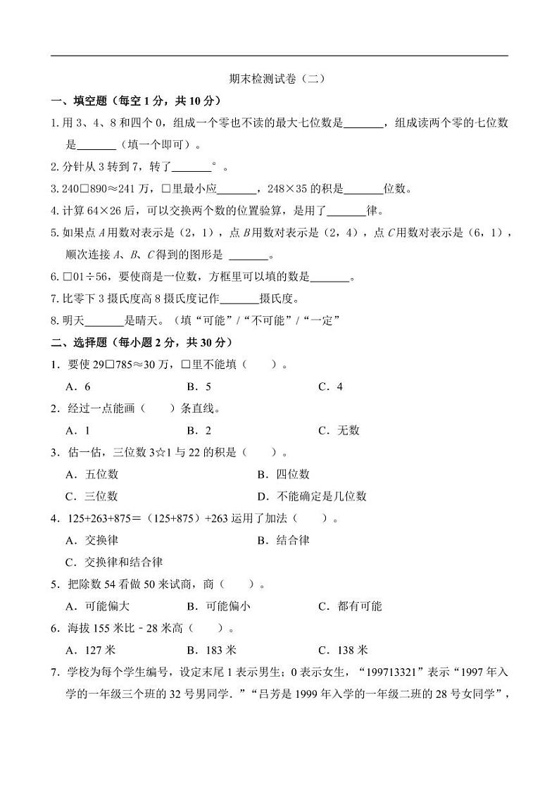 北京市四年级上册数学北师大版期末模拟卷2第1页