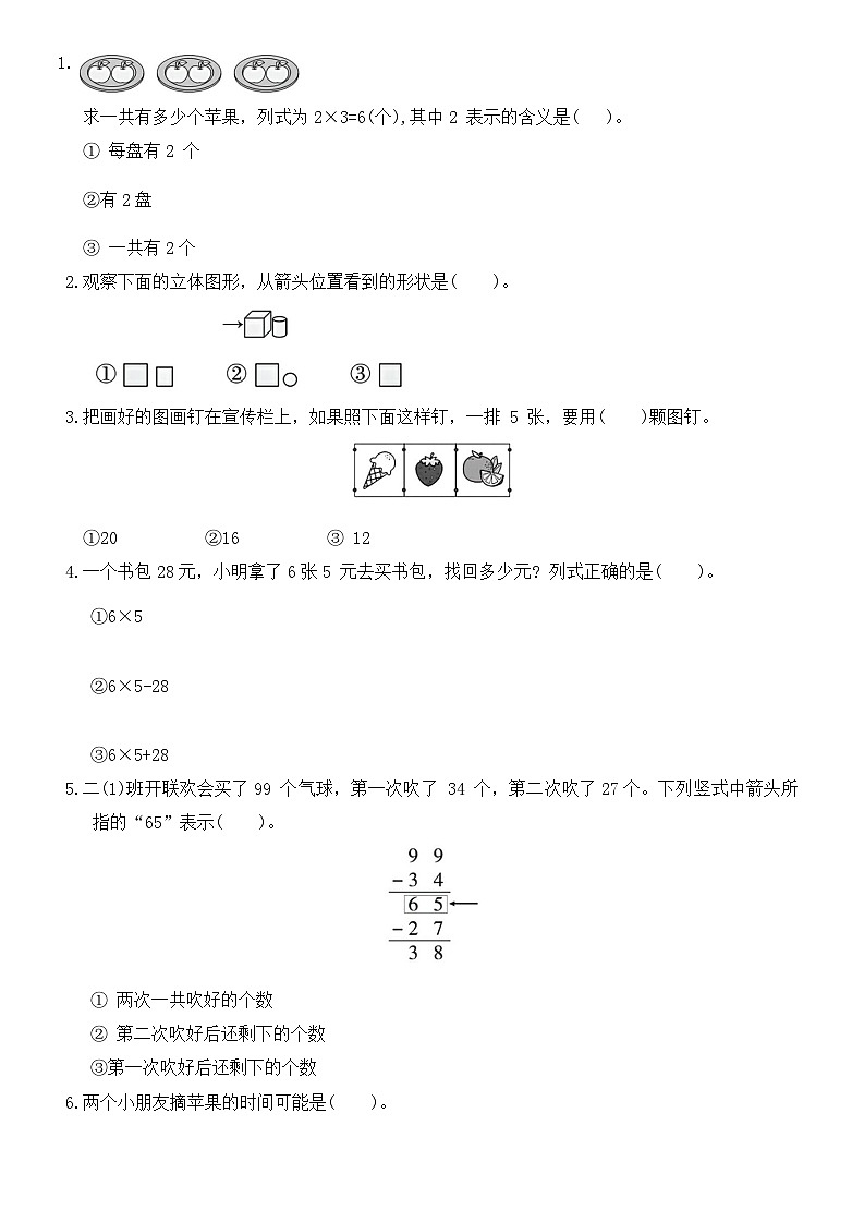 期末试题-2024-2025学年二年级上册数学人教版第2页