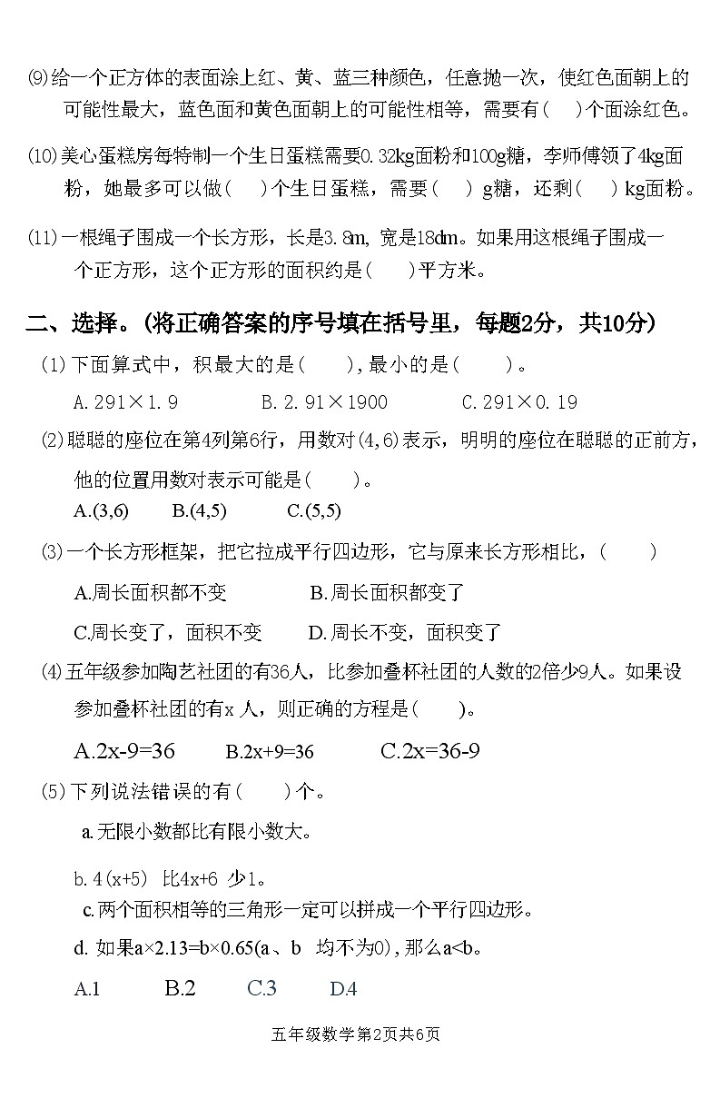 河南省安阳市龙安区2023-2024学年五年级上学期期末数学试题第2页