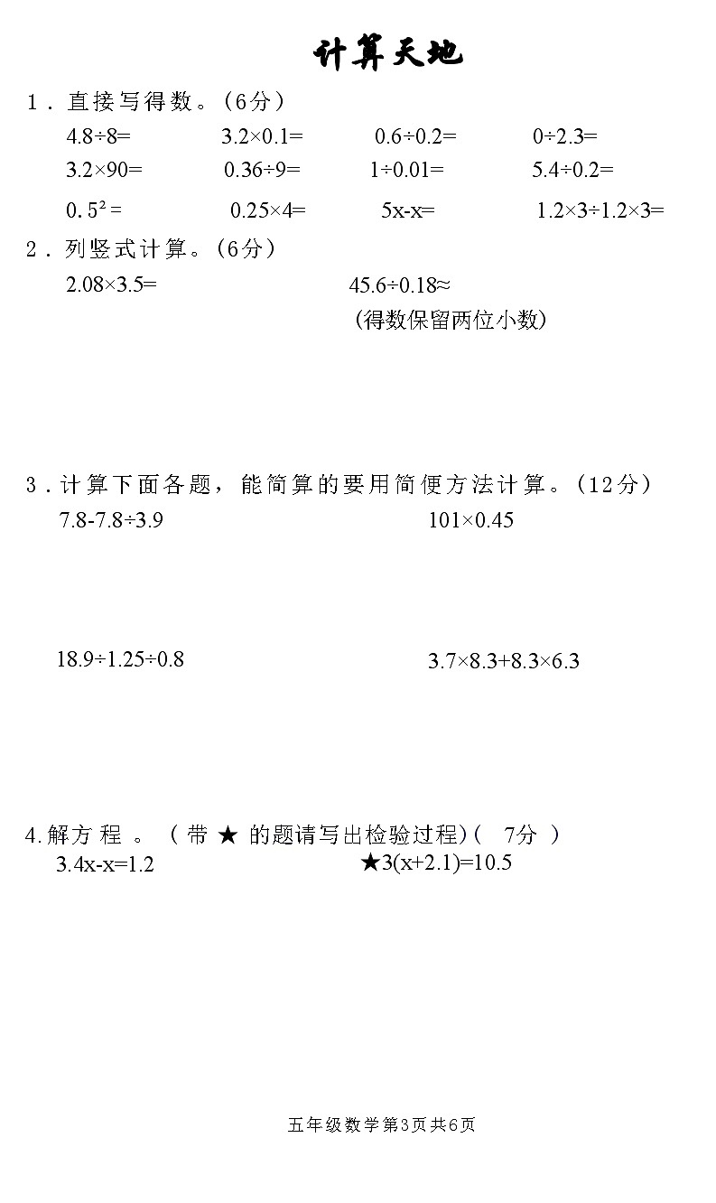 河南省安阳市龙安区2023-2024学年五年级上学期期末数学试题第3页