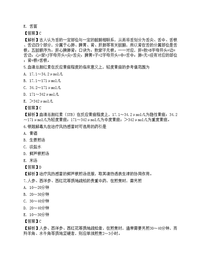 2022年执业药师考试《中药学综合知识与技能》深度自测卷3第2页