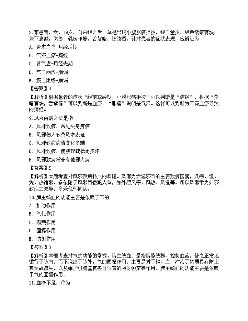 2022年执业药师考试《中药学综合知识与技能》深度自测卷3第3页