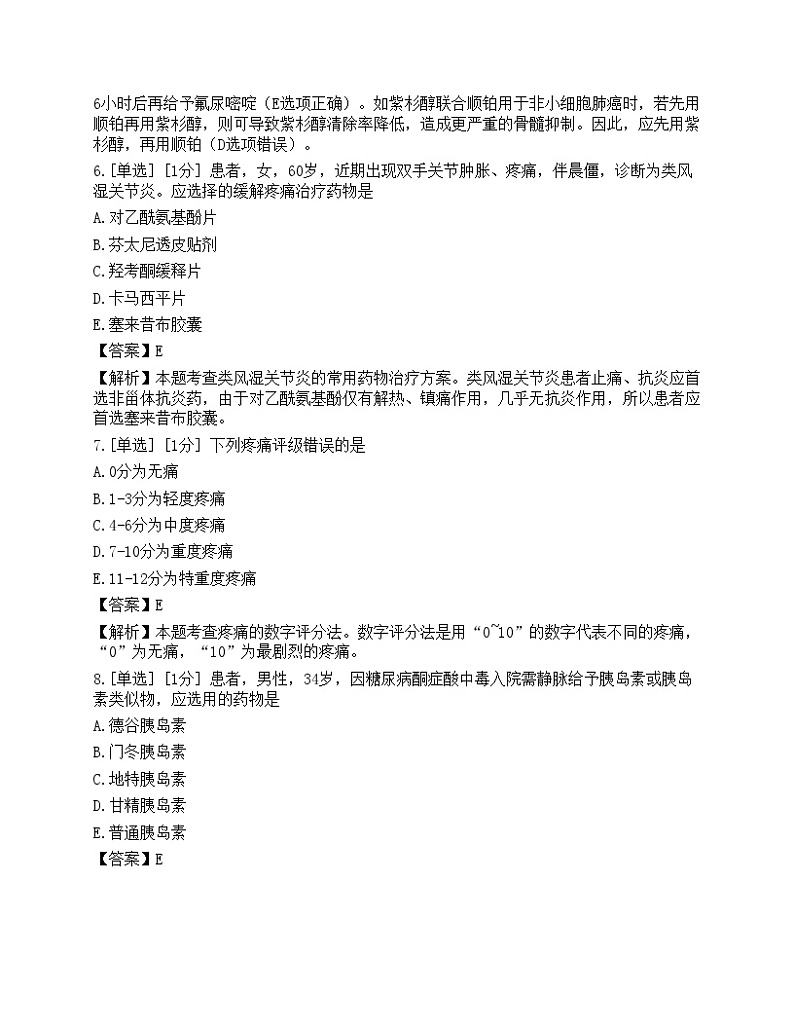 2023年执业药师《药学综合知识与技能》模拟卷303