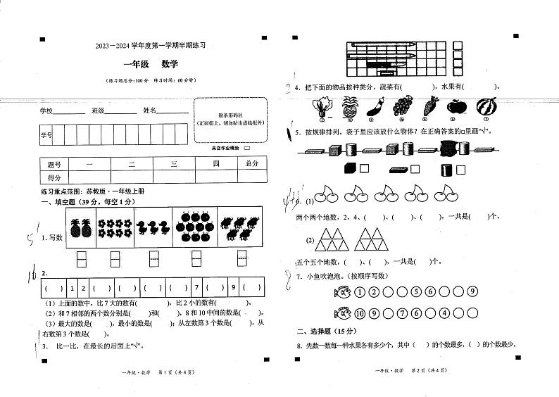 贵州省贵阳市云岩区为明小学2023-2024学年一年级上学期期中数学试卷01