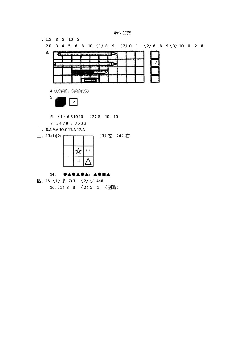 贵州省贵阳市云岩区为明小学2023-2024学年一年级上学期期中数学试卷01