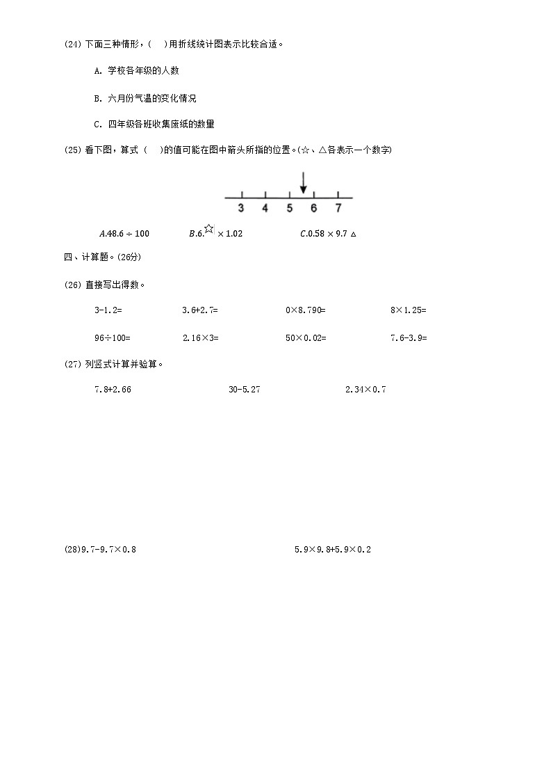 陜西省西安市未央?yún)^(qū)多校2023-2024學(xué)年四年級下學(xué)期期末核心素養(yǎng)測評數(shù)學(xué)試題b第3頁