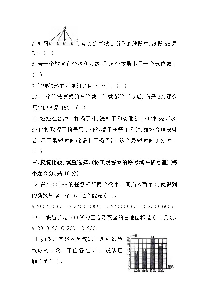陜西省渭南市富平縣2023-2024學(xué)年四年級上學(xué)期期末數(shù)學(xué)試題第2頁