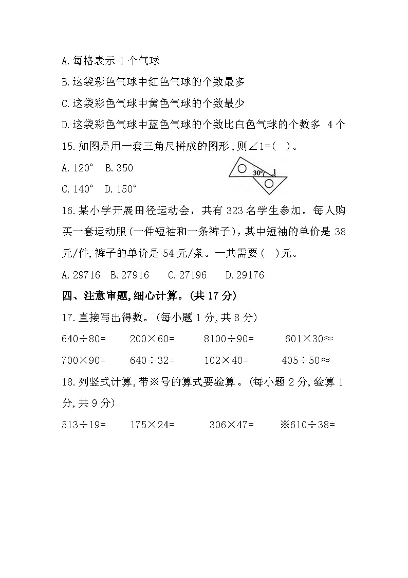 陜西省渭南市富平縣2023-2024學(xué)年四年級上學(xué)期期末數(shù)學(xué)試題第3頁