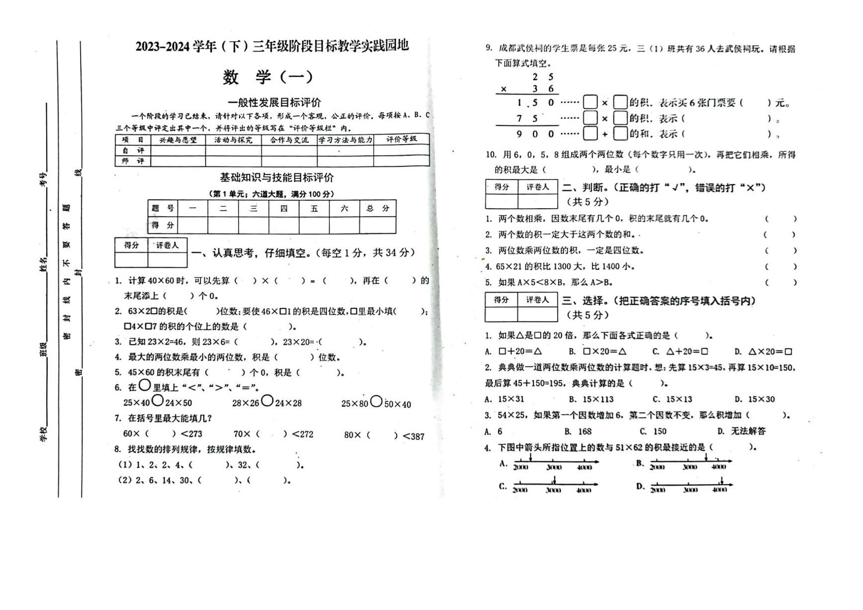 四川省雅安市2023-2024学年三年级下学期第一次月考数学试卷